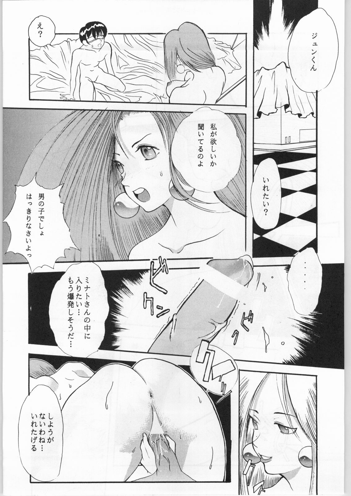 (C51) [Anime Brothers (Itsuki Kousuke, Katou Haruaki)] Anime Bros Coterie Magazine vol. 2 NADEFUNE (Martian Successor Nadesico) page 24 full