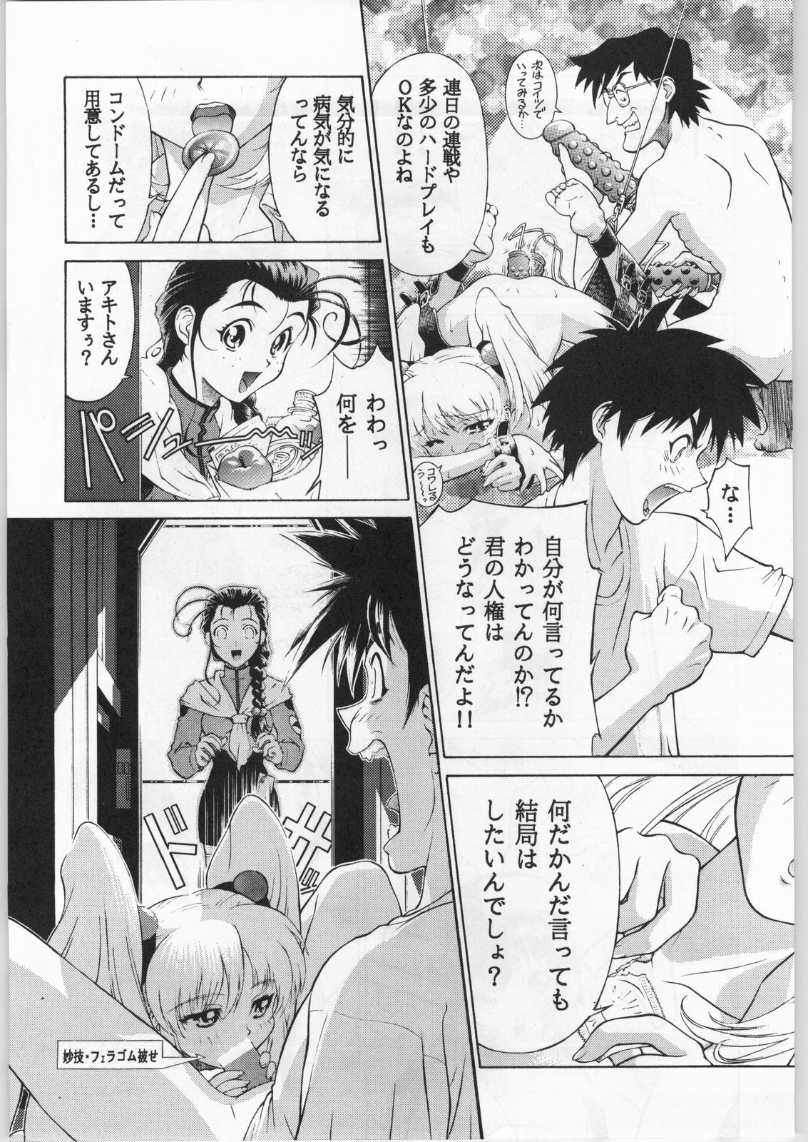 (C51) [Anime Brothers (Itsuki Kousuke, Katou Haruaki)] Anime Bros Coterie Magazine vol. 2 NADEFUNE (Martian Successor Nadesico) page 32 full