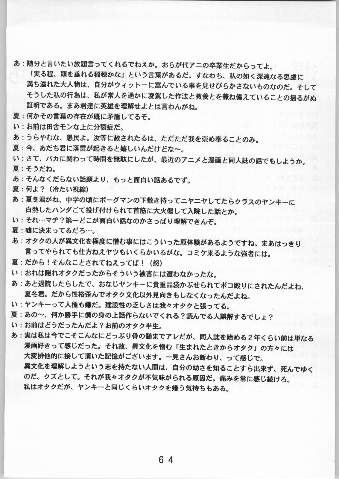 (C51) [Anime Brothers (Itsuki Kousuke, Katou Haruaki)] Anime Bros Coterie Magazine vol. 2 NADEFUNE (Martian Successor Nadesico) page 63 full