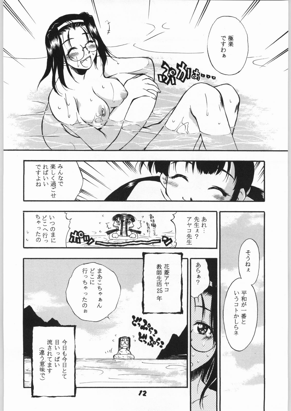 (C58) [L.S.D Cicle (Tachibana Toshihiro)] Hanabishi (Tenamonya Voyagers) page 11 full