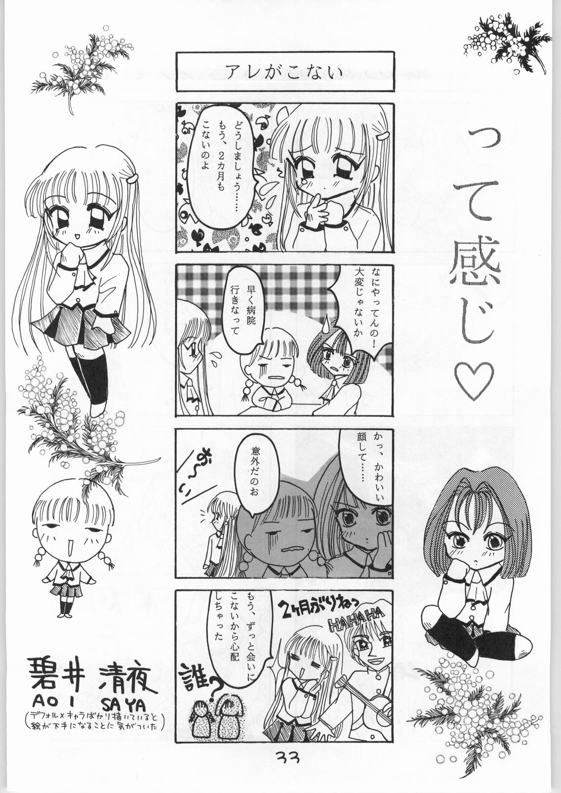 (C53) [Alice Syndrome] Girls' Talk DX 2 page 32 full