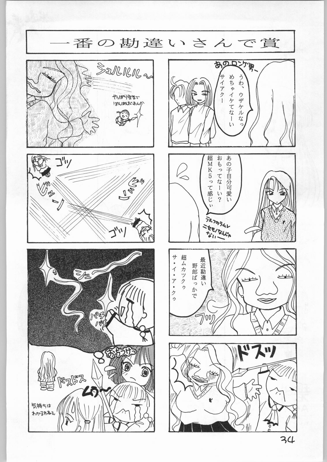 (C53) [Alice Syndrome] Girls' Talk DX 2 page 33 full