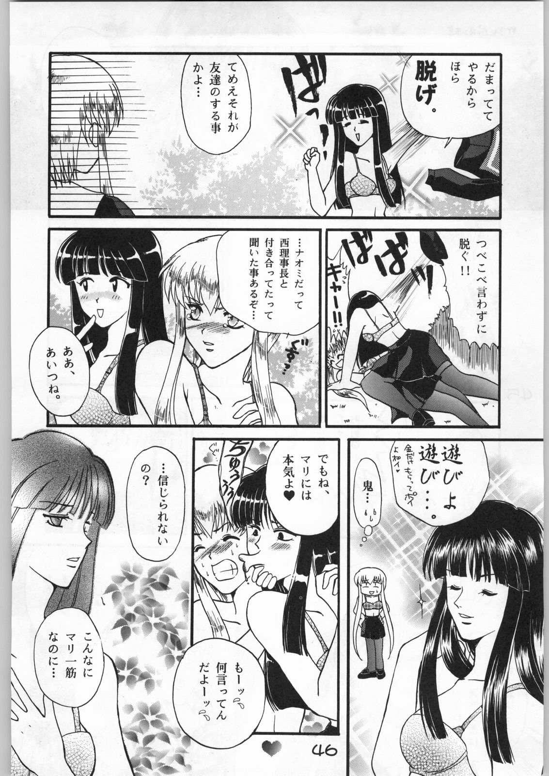 (C53) [Alice Syndrome] Girls' Talk DX 2 page 45 full