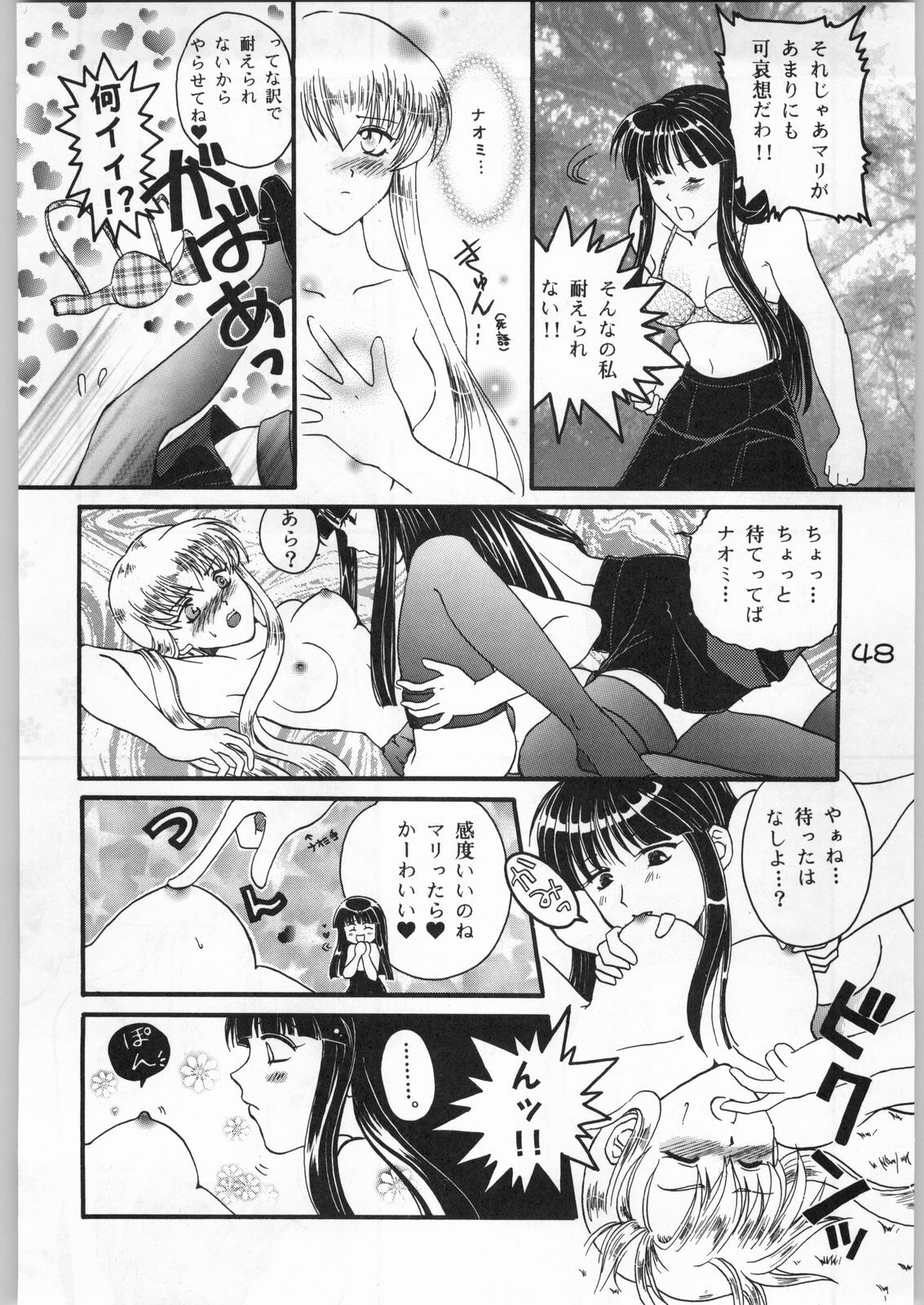 (C53) [Alice Syndrome] Girls' Talk DX 2 page 47 full