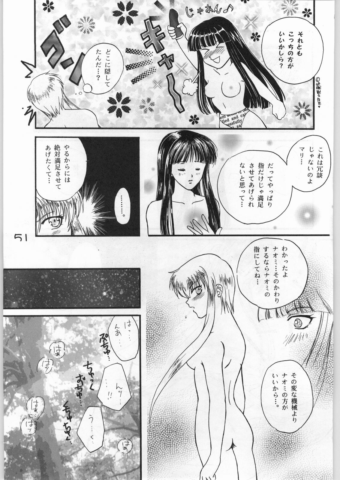 (C53) [Alice Syndrome] Girls' Talk DX 2 page 50 full