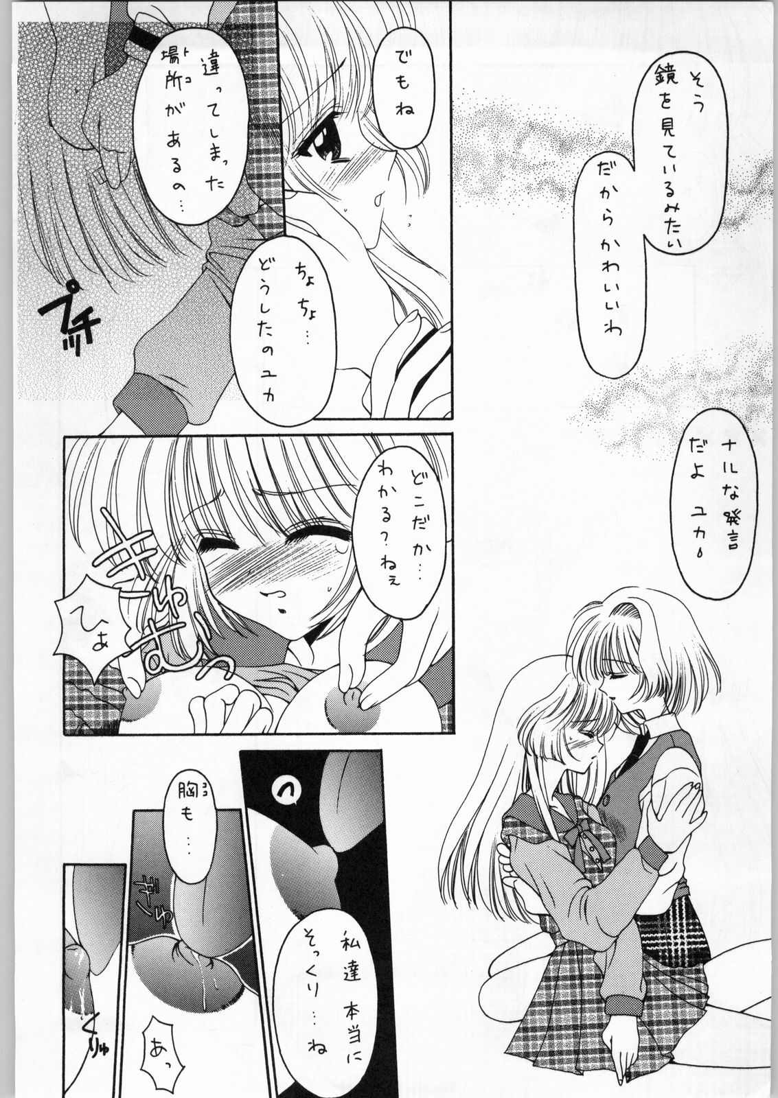 (C53) [Alice Syndrome] Girls' Talk DX 2 page 7 full