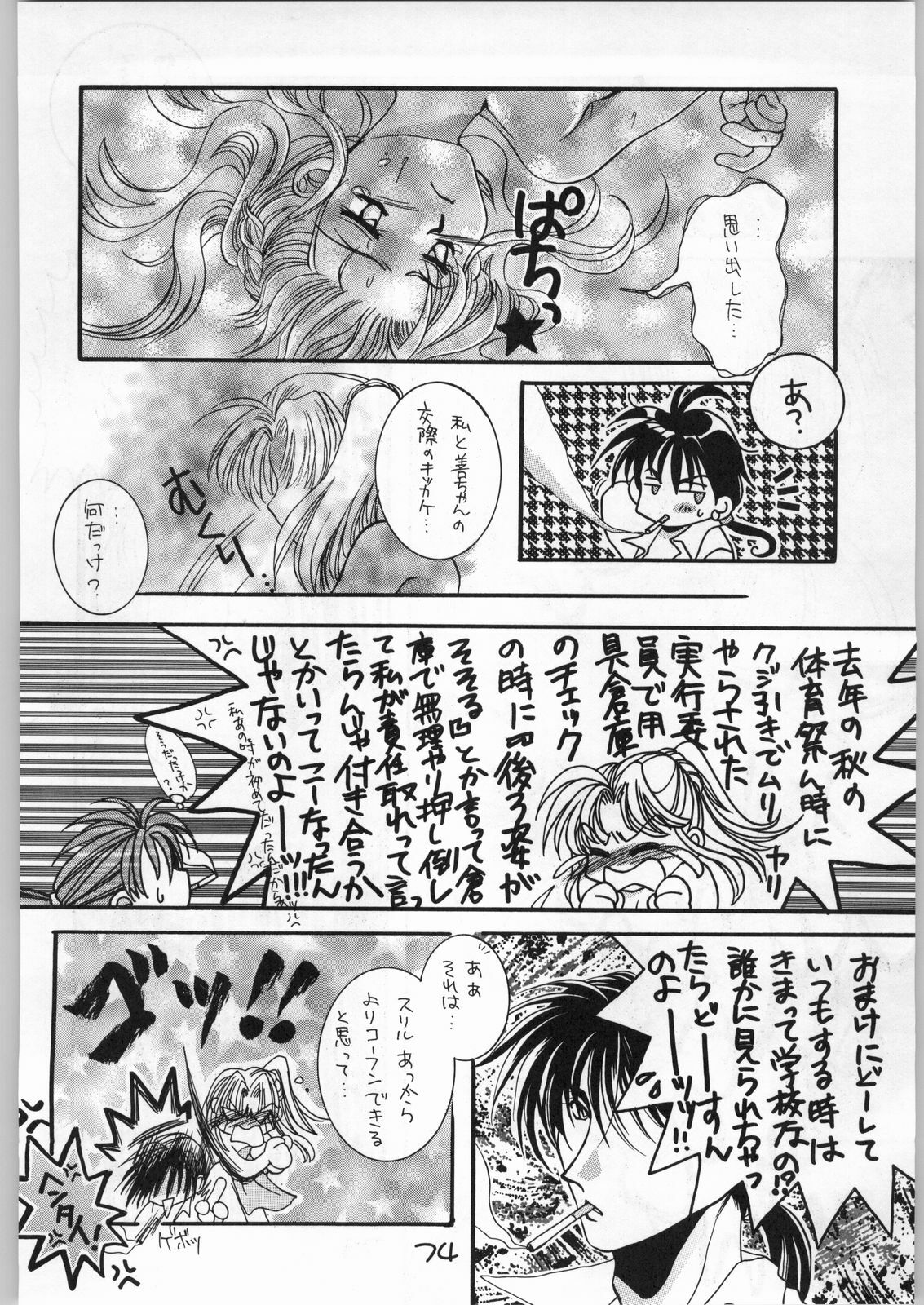 (C53) [Alice Syndrome] Girls' Talk DX 2 page 73 full