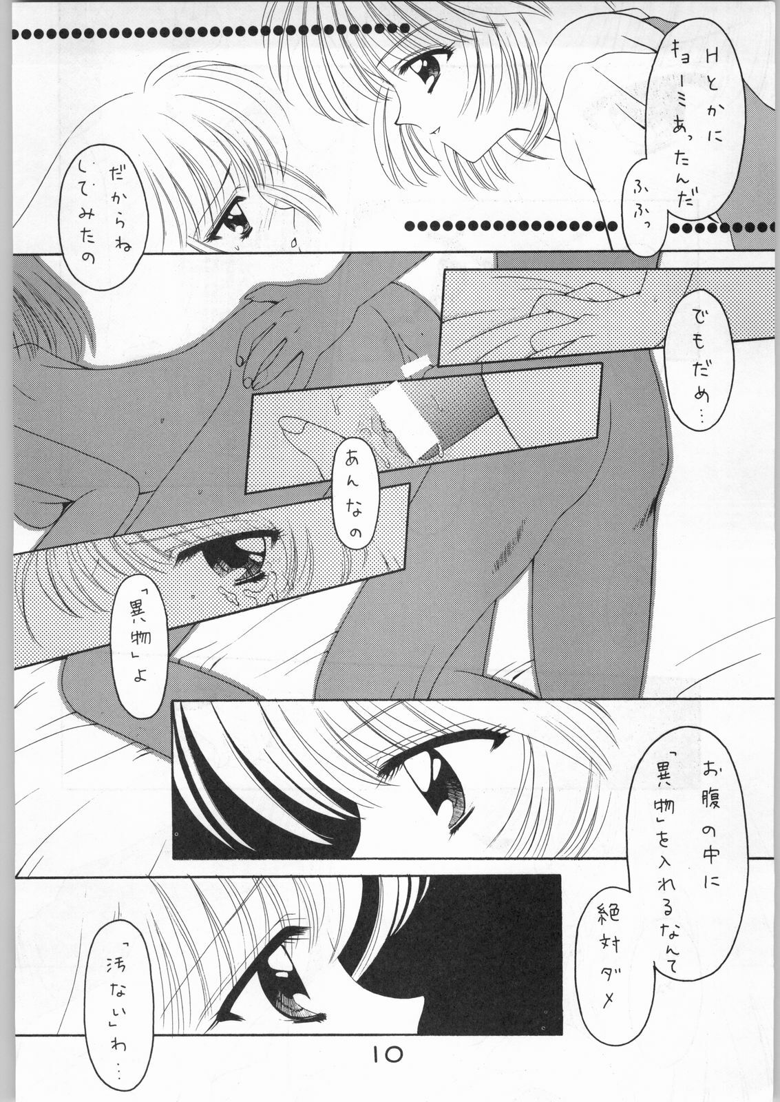 (C53) [Alice Syndrome] Girls' Talk DX 2 page 9 full