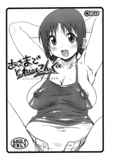 (Suika Musume 3) [Ovacas (Hirokawa Kouichirou)] Asama de Training (Issho ni Training) - page 1