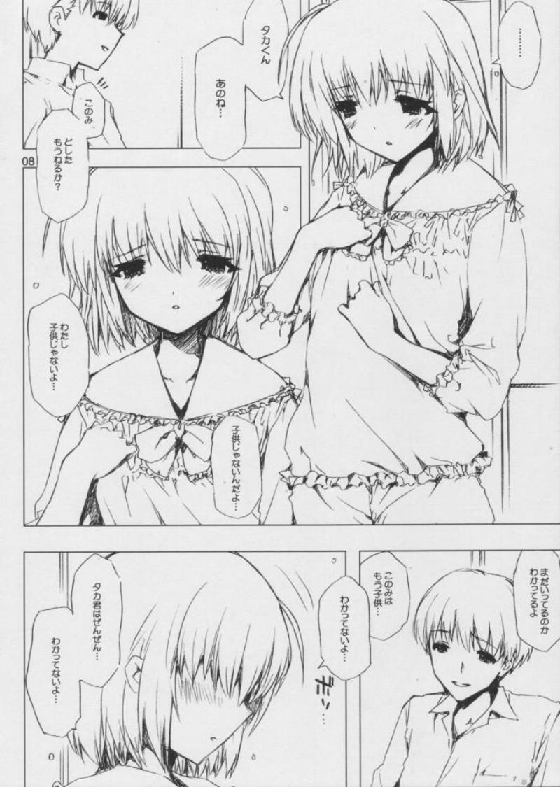 [Circle ED (ED)] Konomi no Eroi Hon Ato Chotto Ruuko (ToHeart 2) page 7 full