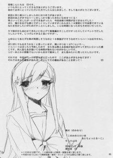 [Circle ED (ED)] Konomi no Eroi Hon Ato Chotto Ruuko (ToHeart 2) - page 2