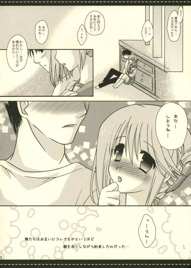 (C68) [TAIRIKUDOUMEIGUN (Kiryuu Chihaya)] Honey Drop (ToHeart 2) page 19 full