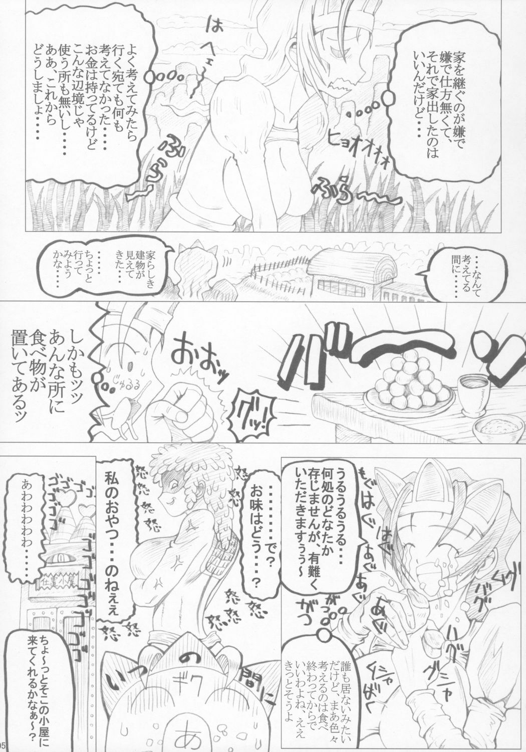 [UNAGINONEDOKO] Shihan Seiki page 4 full