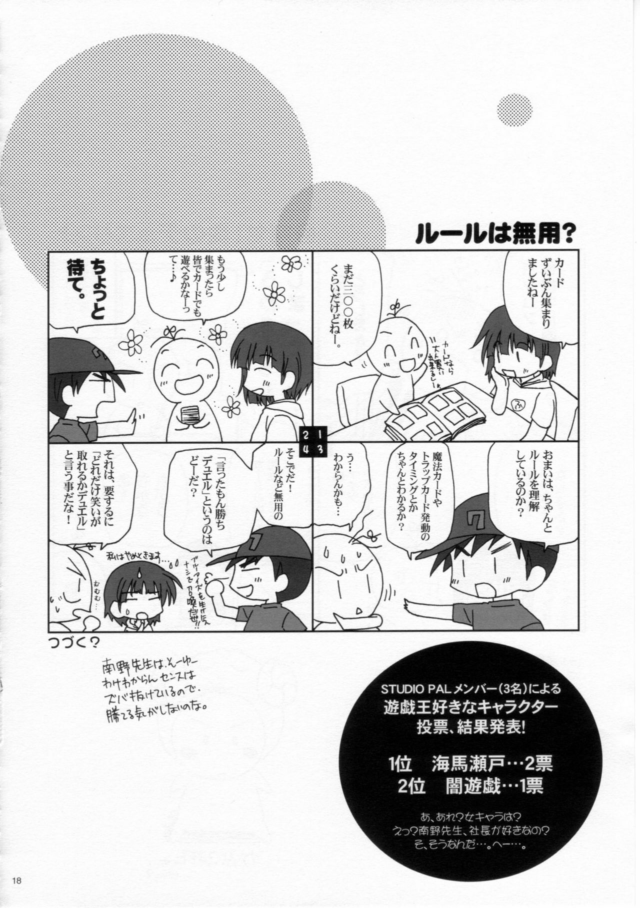 (C71) [Studio Pal (Kenzaki Mikuri, Nanno Koto, Shiso)] Wanpaku-Anime R (Yu-Gi-Oh!) page 17 full