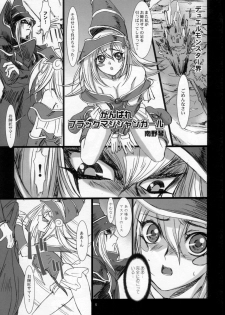 (C71) [Studio Pal (Kenzaki Mikuri, Nanno Koto, Shiso)] Wanpaku-Anime R (Yu-Gi-Oh!) - page 4