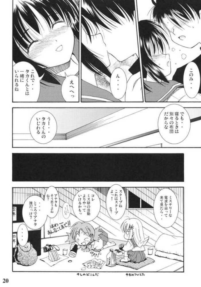 (C68) [Quarter View (Jinnojyou)] Konomi no Mi (ToHeart2) page 19 full