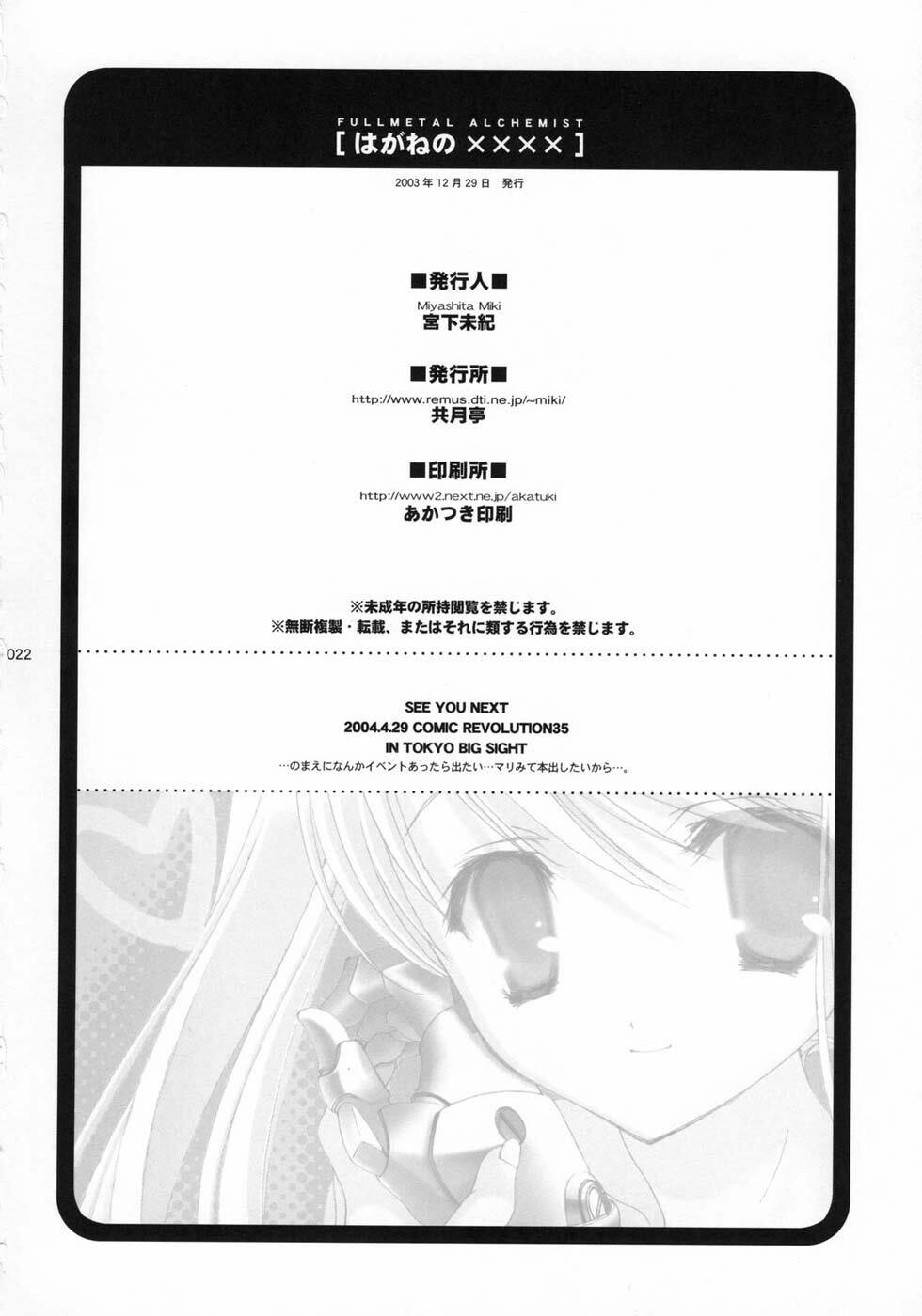 (C65) [Kyougetsutei (Miyashita Miki)] Hagane No XXXX (Fullmetal Alchemist) [English] [Decensored] page 21 full