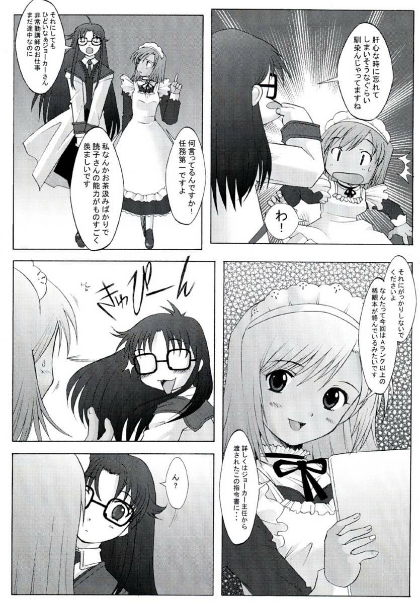 (C62) [Kohakutei (Sakai Hamachi)] Touko-san Rankou Desuyo! (Read or Die TV) {Decensored} page 4 full