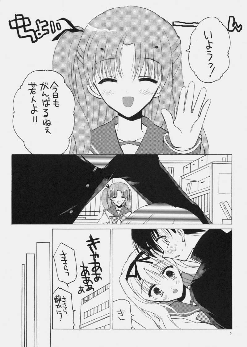 (SC30) [VISTA (Odawara Hakone)] Sasara to Maryan no Are (ToHeart2) page 5 full