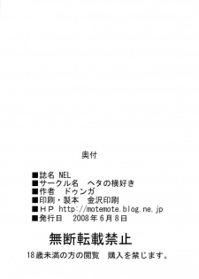 (ComiComi12) [Heta No Yoko Zuki (Dunga)] Nel (Bleach) [English] [CGRascal] [Decensored] - page 25