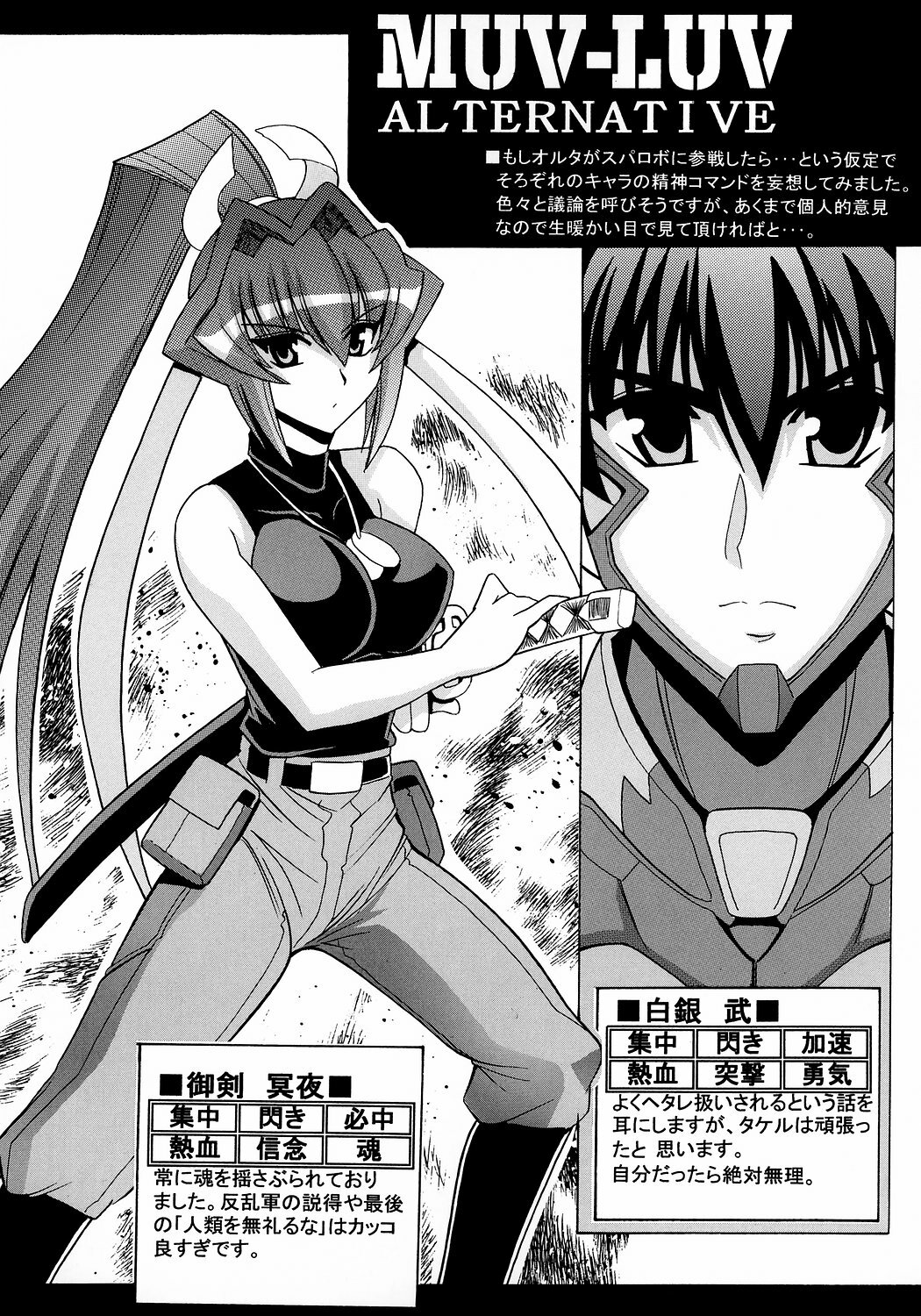 (C71) [Leaz Koubou (Oujano Kaze)] Kasumi Maniax (Muv-Luv Alternative) page 21 full