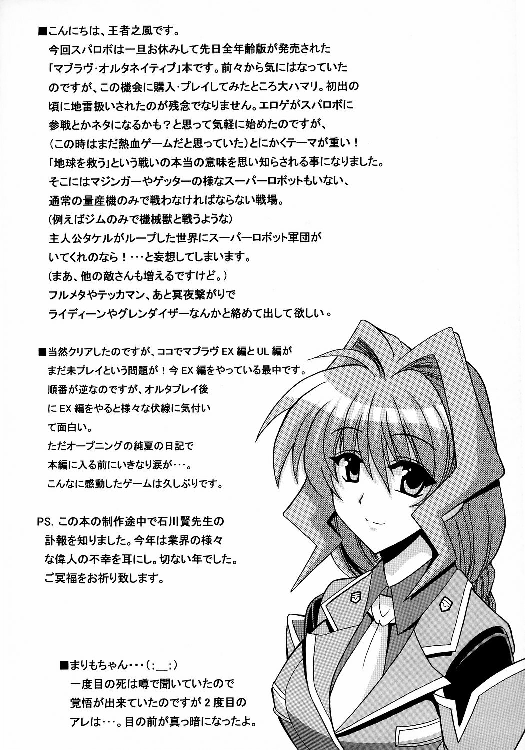 (C71) [Leaz Koubou (Oujano Kaze)] Kasumi Maniax (Muv-Luv Alternative) page 5 full