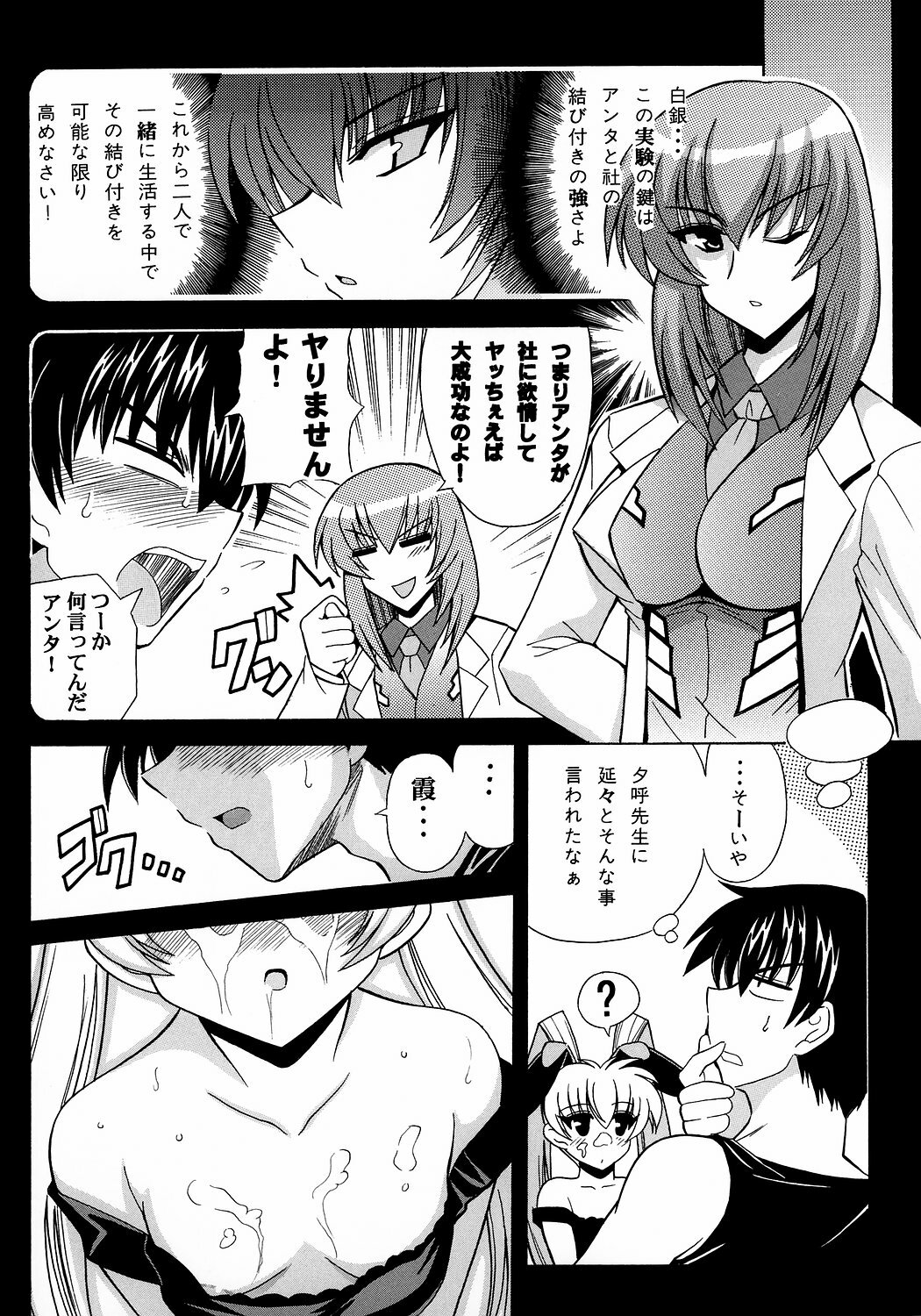 (C71) [Leaz Koubou (Oujano Kaze)] Kasumi Maniax (Muv-Luv Alternative) page 9 full