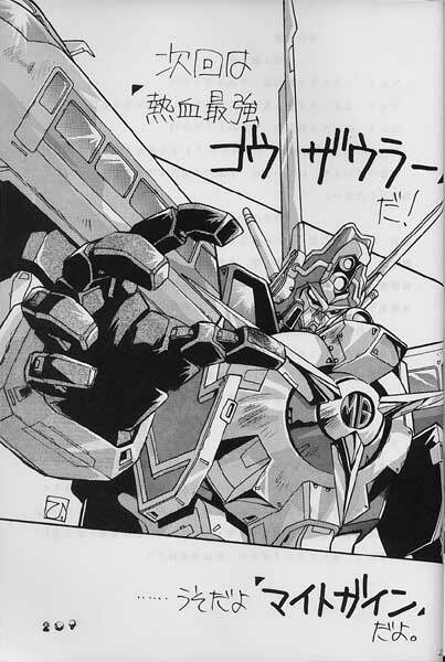 (C45) [BUTTER COOKIE (Hindenburg)] Shabu 2 (Brave Express Might Gaine) [Incomplete] page 13 full