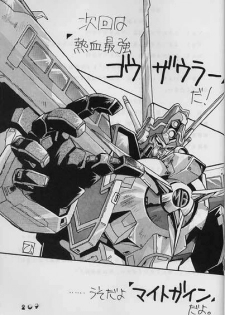 (C45) [BUTTER COOKIE (Hindenburg)] Shabu 2 (Brave Express Might Gaine) [Incomplete] - page 13