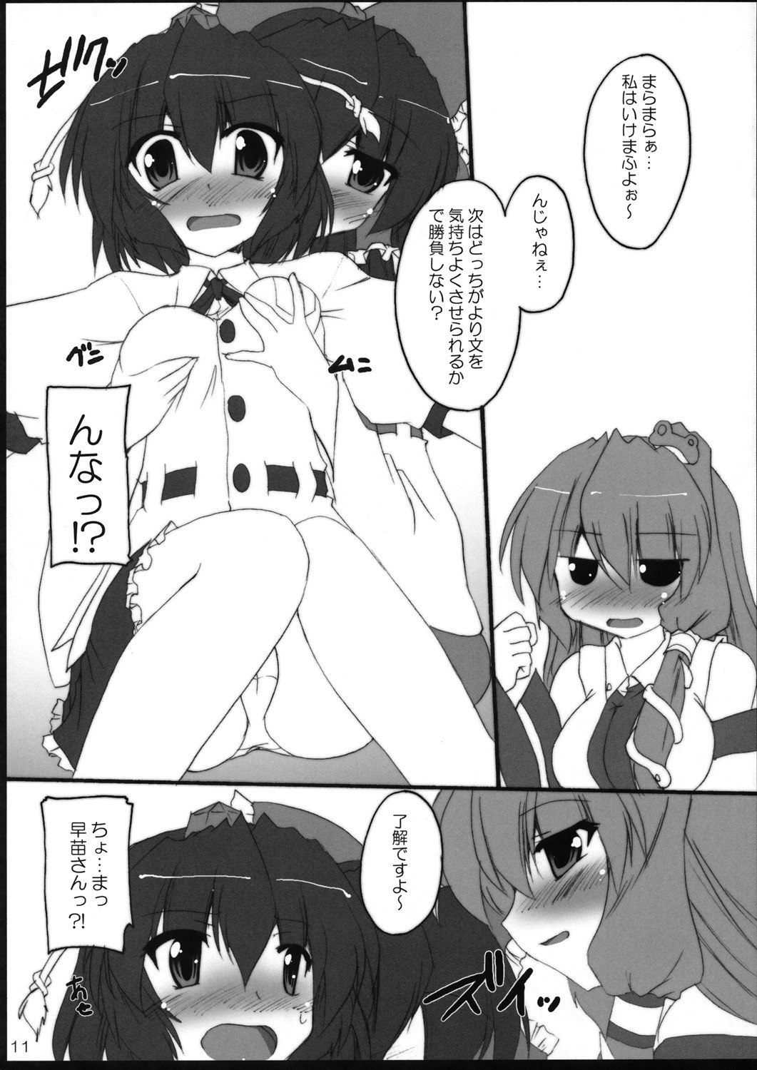 (C76) [Yuugen Jikkou (Gonzaburo-)] YabuHebi!? (Touhou Project) page 10 full