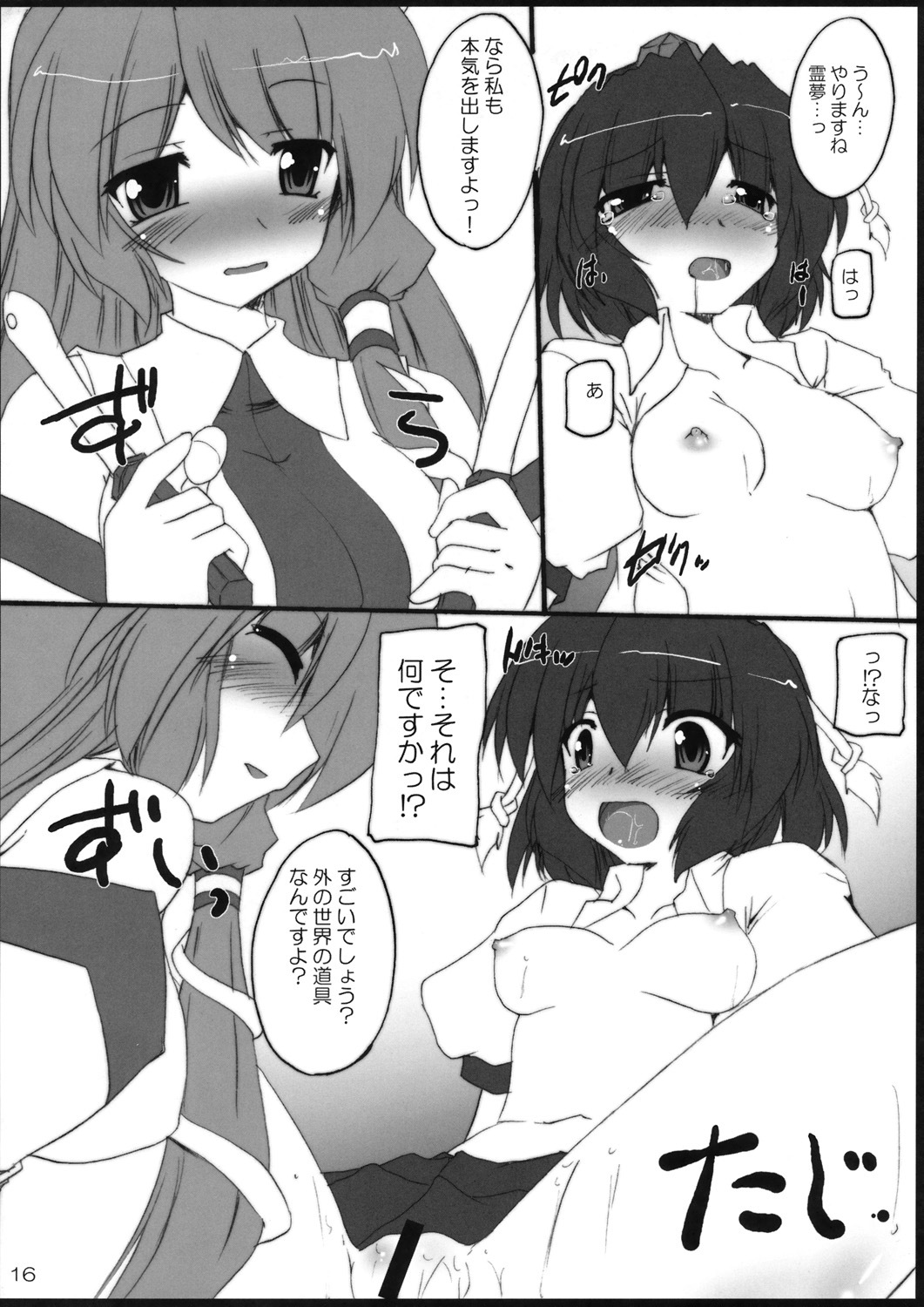 (C76) [Yuugen Jikkou (Gonzaburo-)] YabuHebi!? (Touhou Project) page 15 full