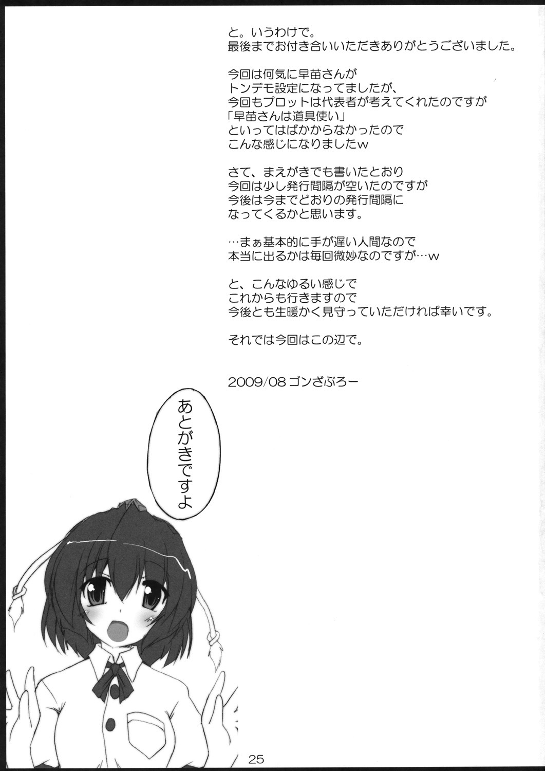 (C76) [Yuugen Jikkou (Gonzaburo-)] YabuHebi!? (Touhou Project) page 24 full