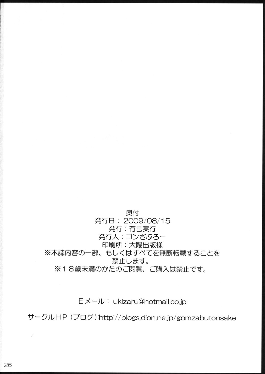 (C76) [Yuugen Jikkou (Gonzaburo-)] YabuHebi!? (Touhou Project) page 25 full