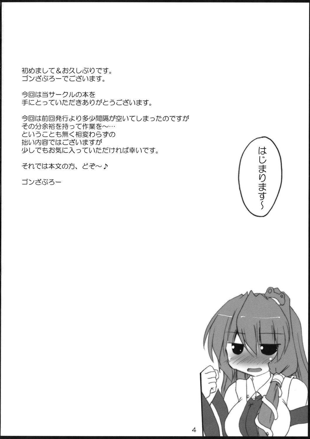 (C76) [Yuugen Jikkou (Gonzaburo-)] YabuHebi!? (Touhou Project) page 3 full