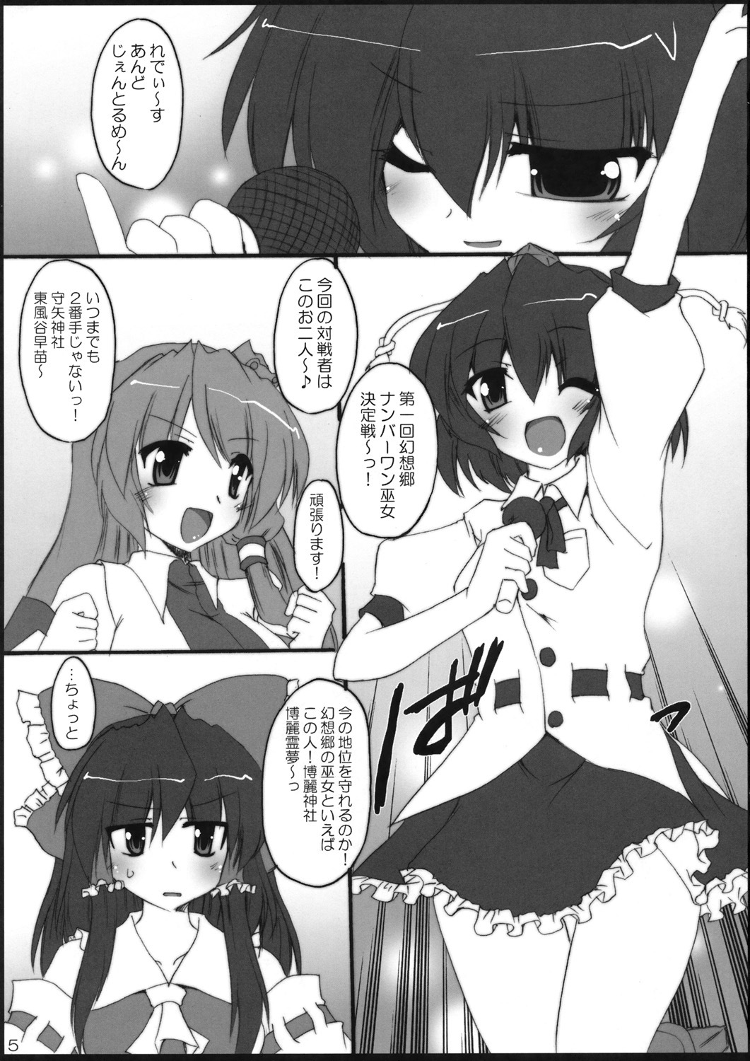 (C76) [Yuugen Jikkou (Gonzaburo-)] YabuHebi!? (Touhou Project) page 4 full