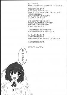(C76) [Yuugen Jikkou (Gonzaburo-)] YabuHebi!? (Touhou Project) - page 24