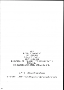 (C76) [Yuugen Jikkou (Gonzaburo-)] YabuHebi!? (Touhou Project) - page 25