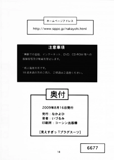 (C76) [Nakayohi (Izurumi)] Miesugi T(Test) Plugsuit | The Plugsuit that Showed Too Much (Rebuild of Evangelion) [English] =LWB= - page 17