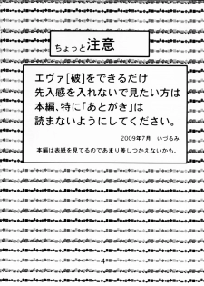 (C76) [Nakayohi (Izurumi)] Miesugi T(Test) Plugsuit | The Plugsuit that Showed Too Much (Rebuild of Evangelion) [English] =LWB= - page 3