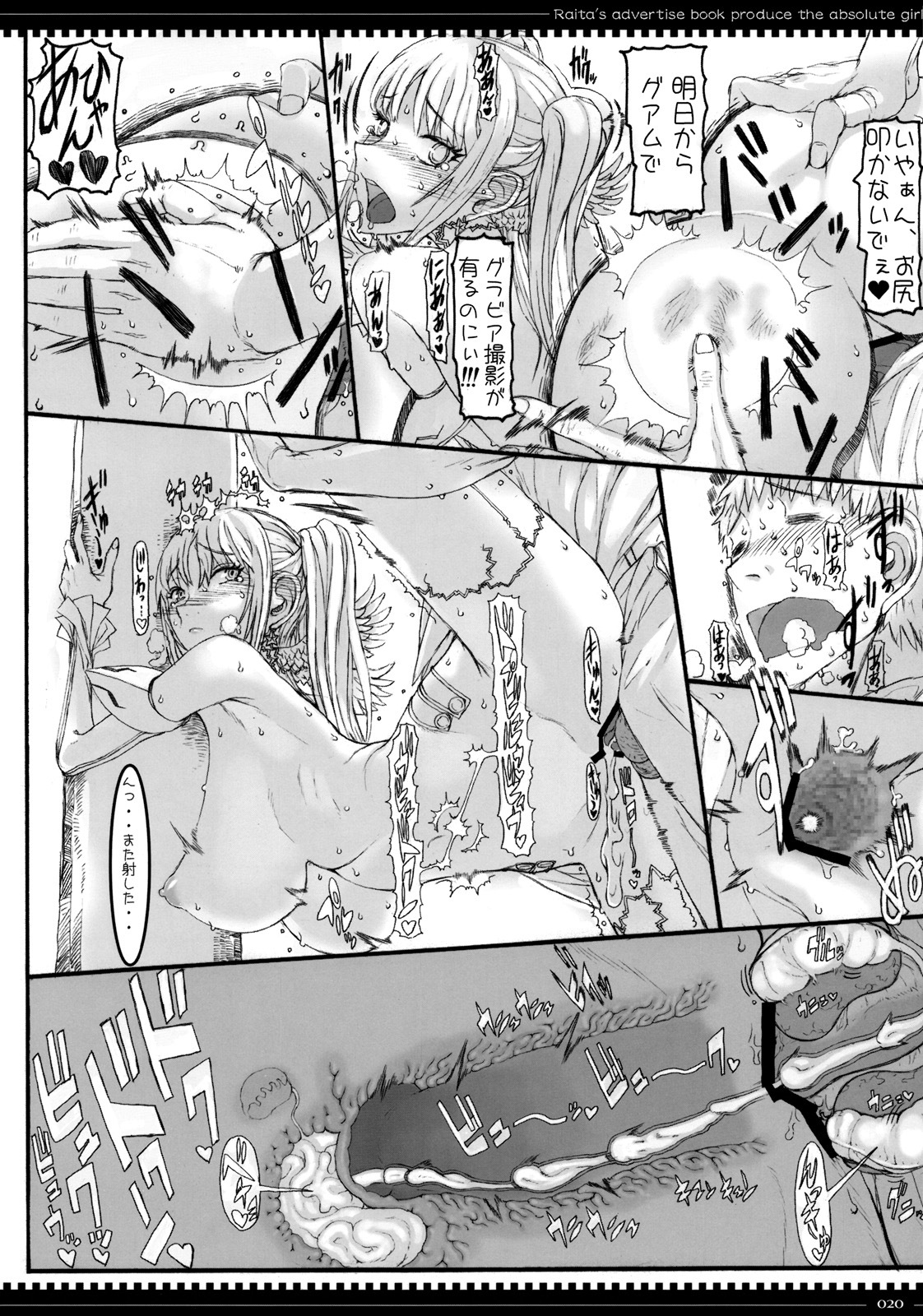 (C76) [Zettai Shoujo (RAITA)] Mahou Shoujo 5.0 (Zettai Junpaku Mahou Shoujo) page 19 full