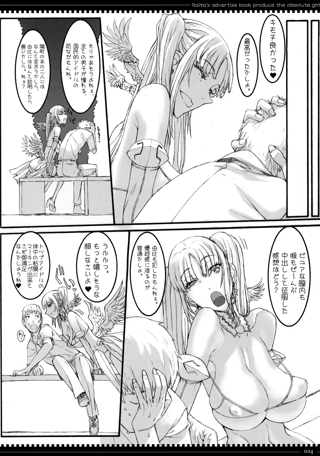 (C76) [Zettai Shoujo (RAITA)] Mahou Shoujo 5.0 (Zettai Junpaku Mahou Shoujo) page 23 full