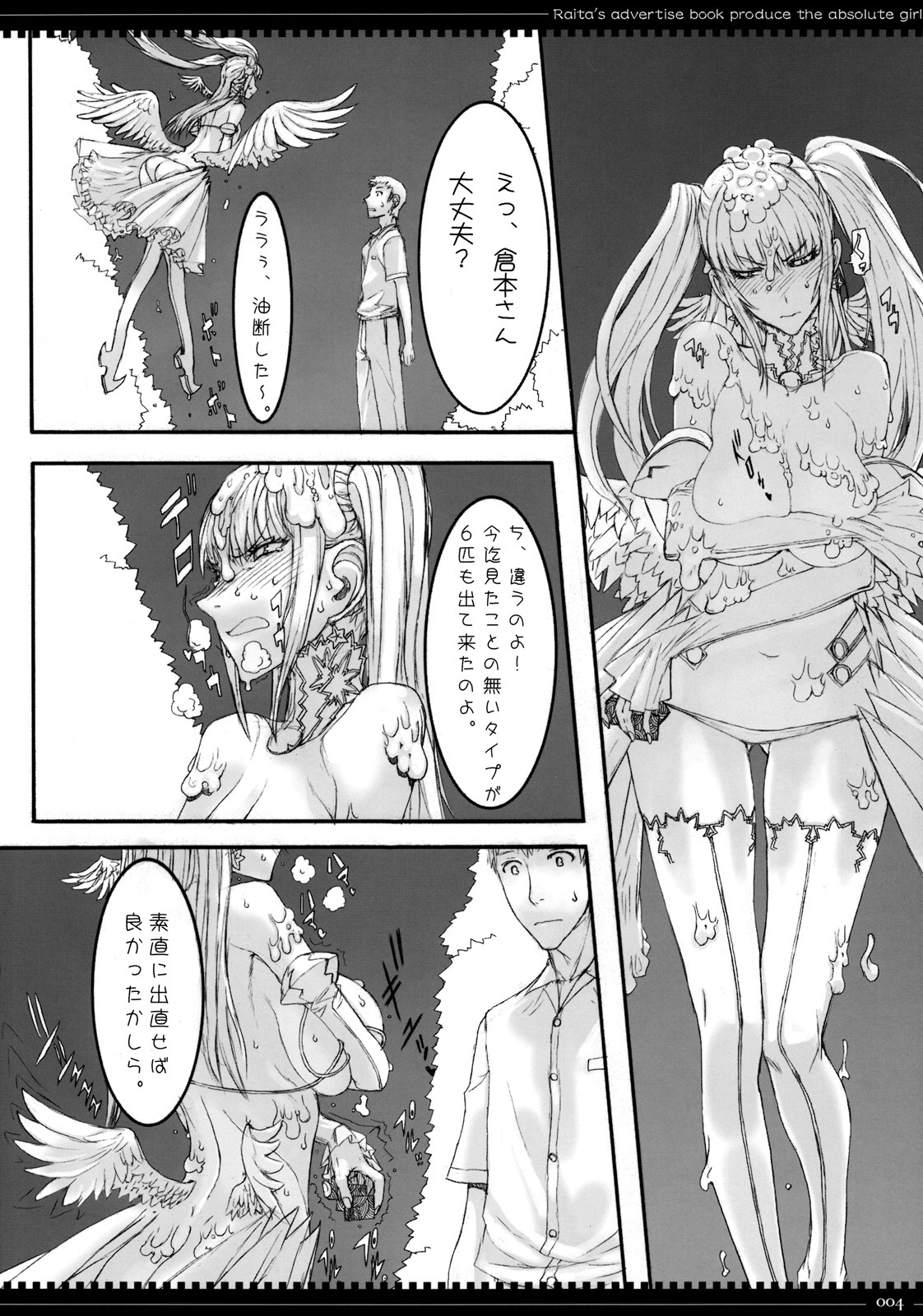 (C76) [Zettai Shoujo (RAITA)] Mahou Shoujo 5.0 (Zettai Junpaku Mahou Shoujo) page 3 full