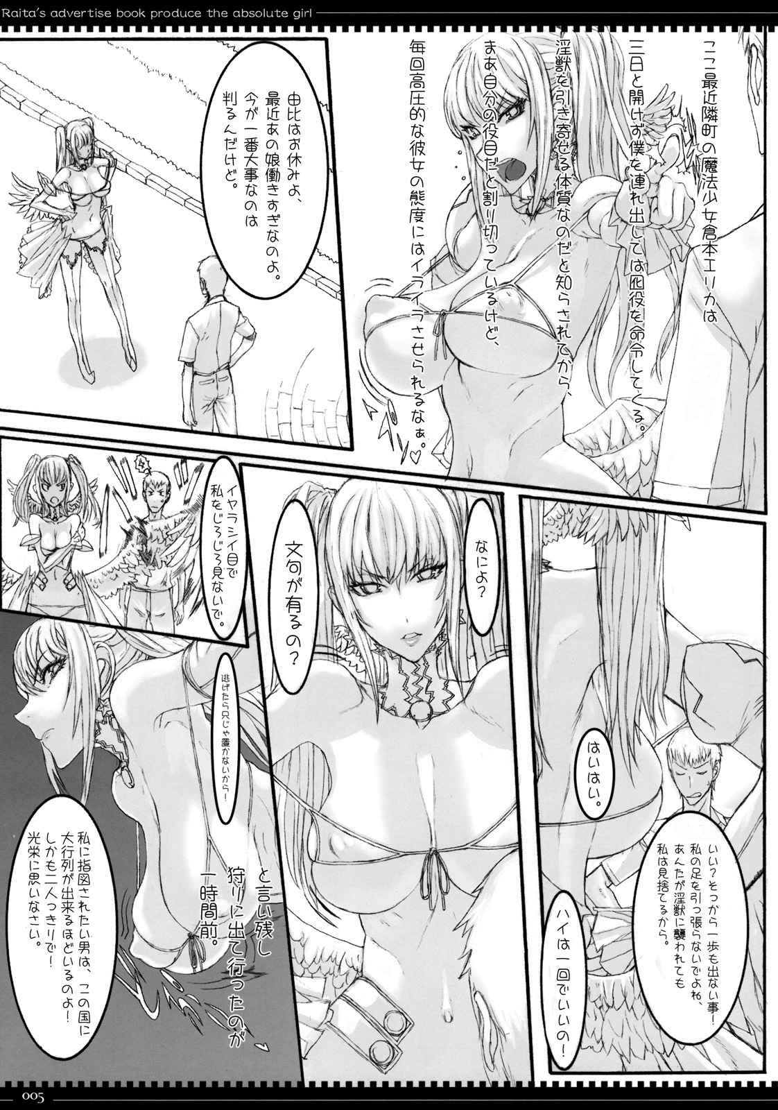 (C76) [Zettai Shoujo (RAITA)] Mahou Shoujo 5.0 (Zettai Junpaku Mahou Shoujo) page 4 full