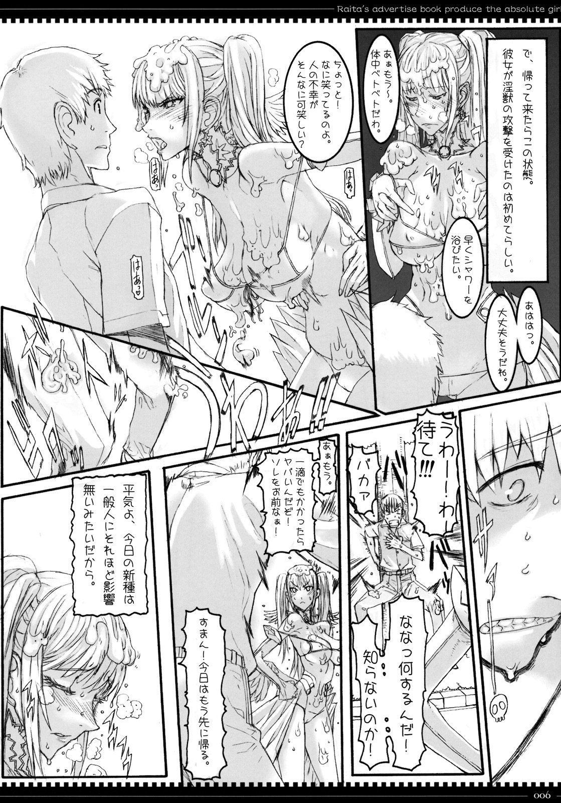 (C76) [Zettai Shoujo (RAITA)] Mahou Shoujo 5.0 (Zettai Junpaku Mahou Shoujo) page 5 full