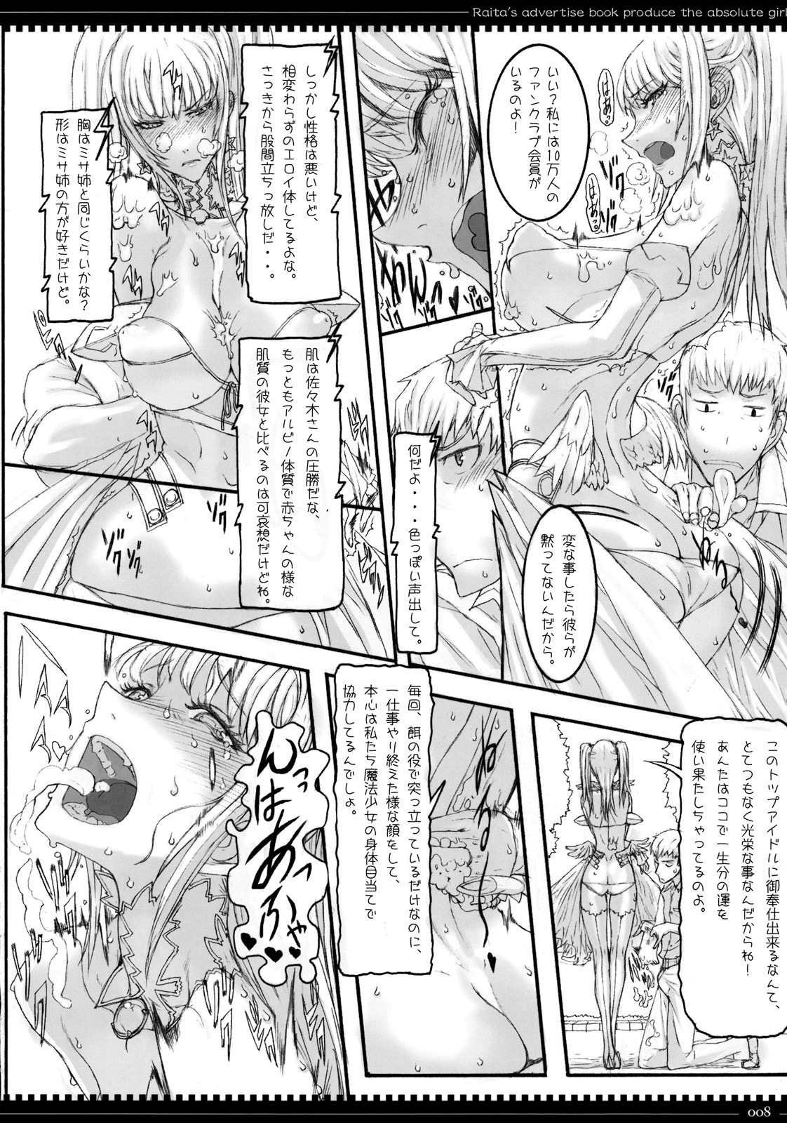 (C76) [Zettai Shoujo (RAITA)] Mahou Shoujo 5.0 (Zettai Junpaku Mahou Shoujo) page 7 full