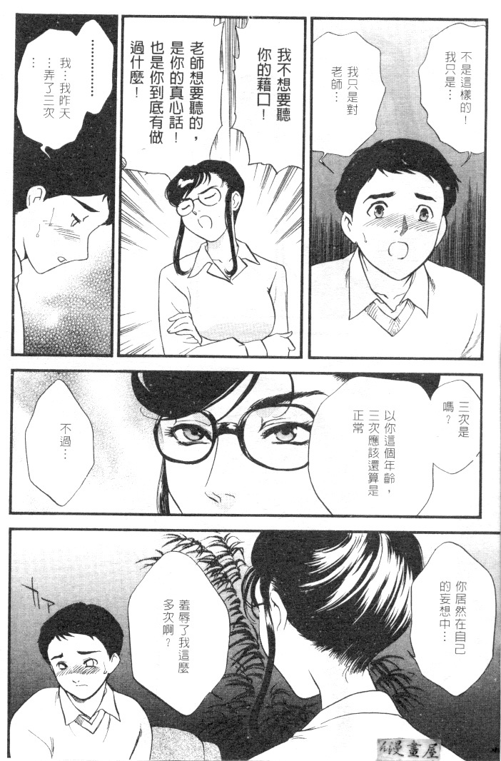 [Fujii Akiko] CHERRY ~Boku no Hatsutaiken~ | 櫻桃初體驗 [Chinese] page 11 full