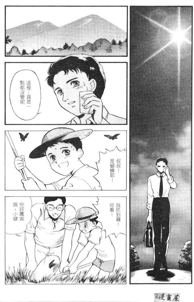 [Fujii Akiko] CHERRY ~Boku no Hatsutaiken~ | 櫻桃初體驗 [Chinese] page 124 full