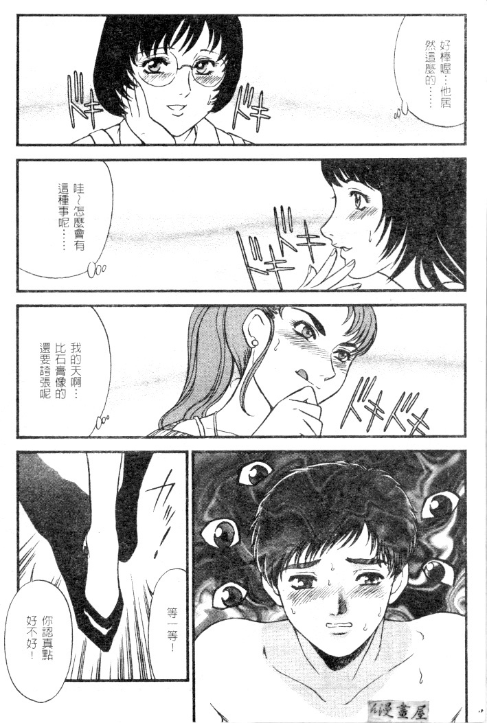 [Fujii Akiko] CHERRY ~Boku no Hatsutaiken~ | 櫻桃初體驗 [Chinese] page 150 full