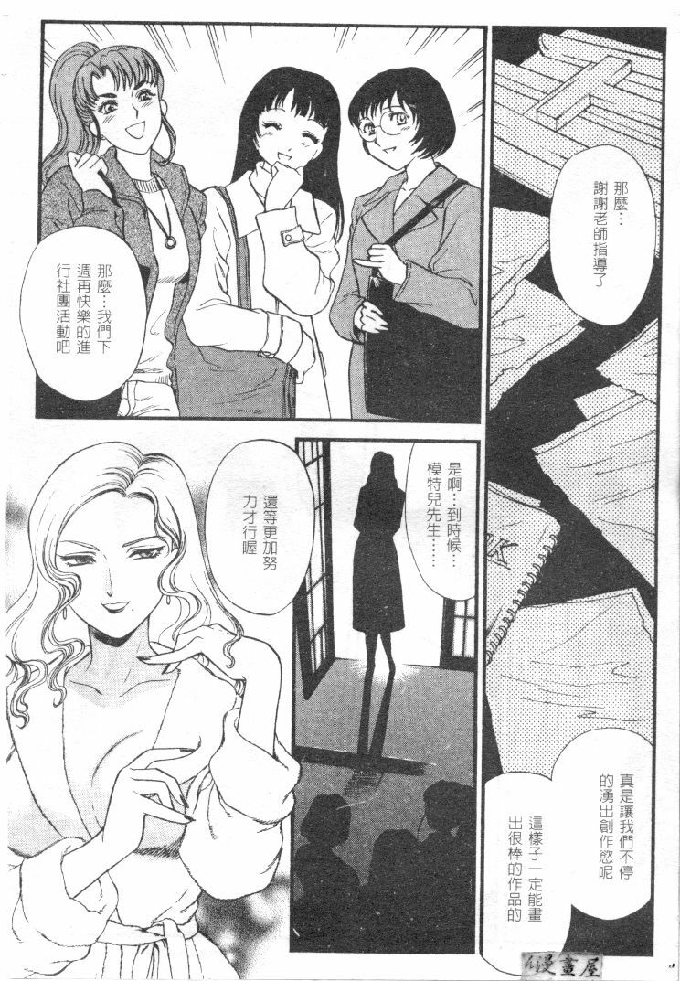 [Fujii Akiko] CHERRY ~Boku no Hatsutaiken~ | 櫻桃初體驗 [Chinese] page 159 full