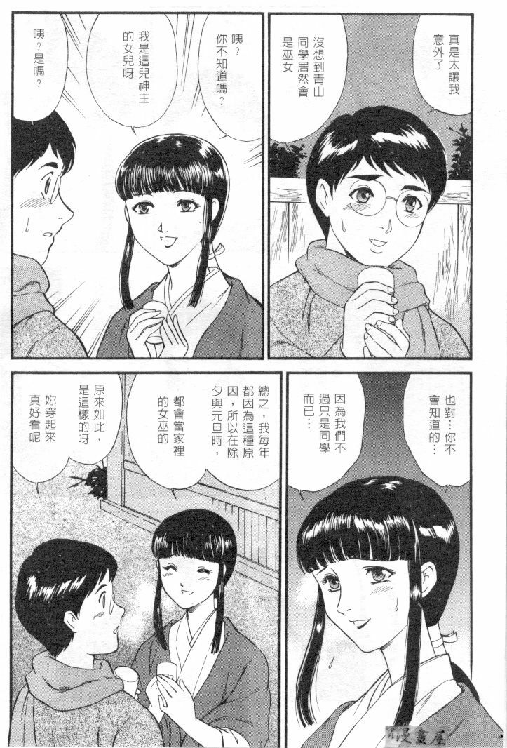 [Fujii Akiko] CHERRY ~Boku no Hatsutaiken~ | 櫻桃初體驗 [Chinese] page 28 full